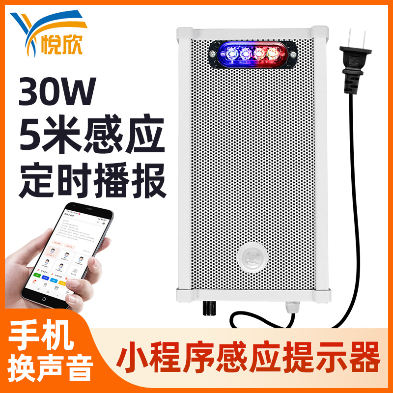红表人体感应语音提醒器警灯语音双重智能提醒