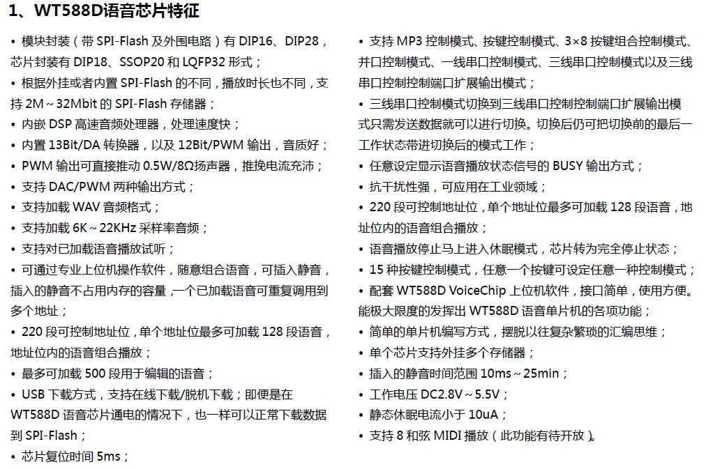 WT588D����˵��