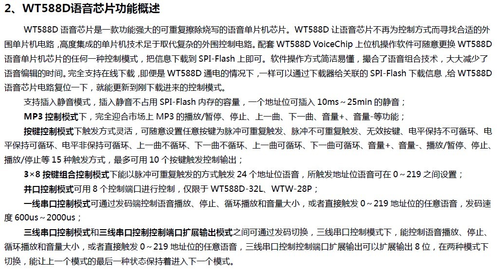 WT588D˵