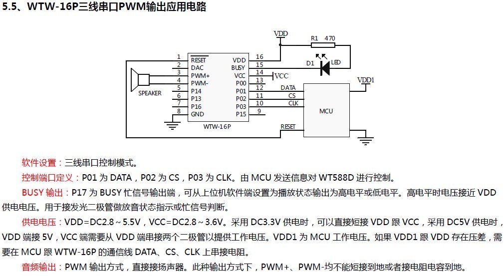 WT588D